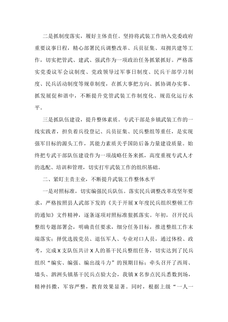 党管武装工作汇报、总结、述职报告汇编_第2页