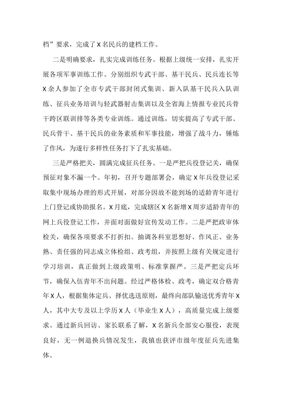 党管武装工作汇报、总结、述职报告汇编_第3页