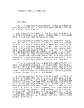 党积极分子思想汇报入党动机之我见