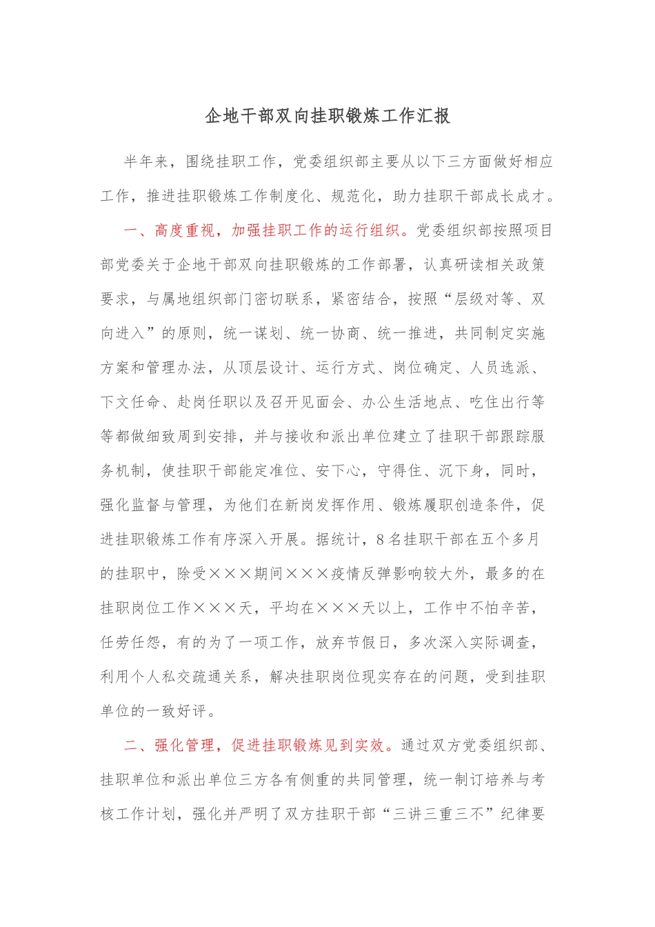 企地干部双向挂职锻炼工作汇报_第1页