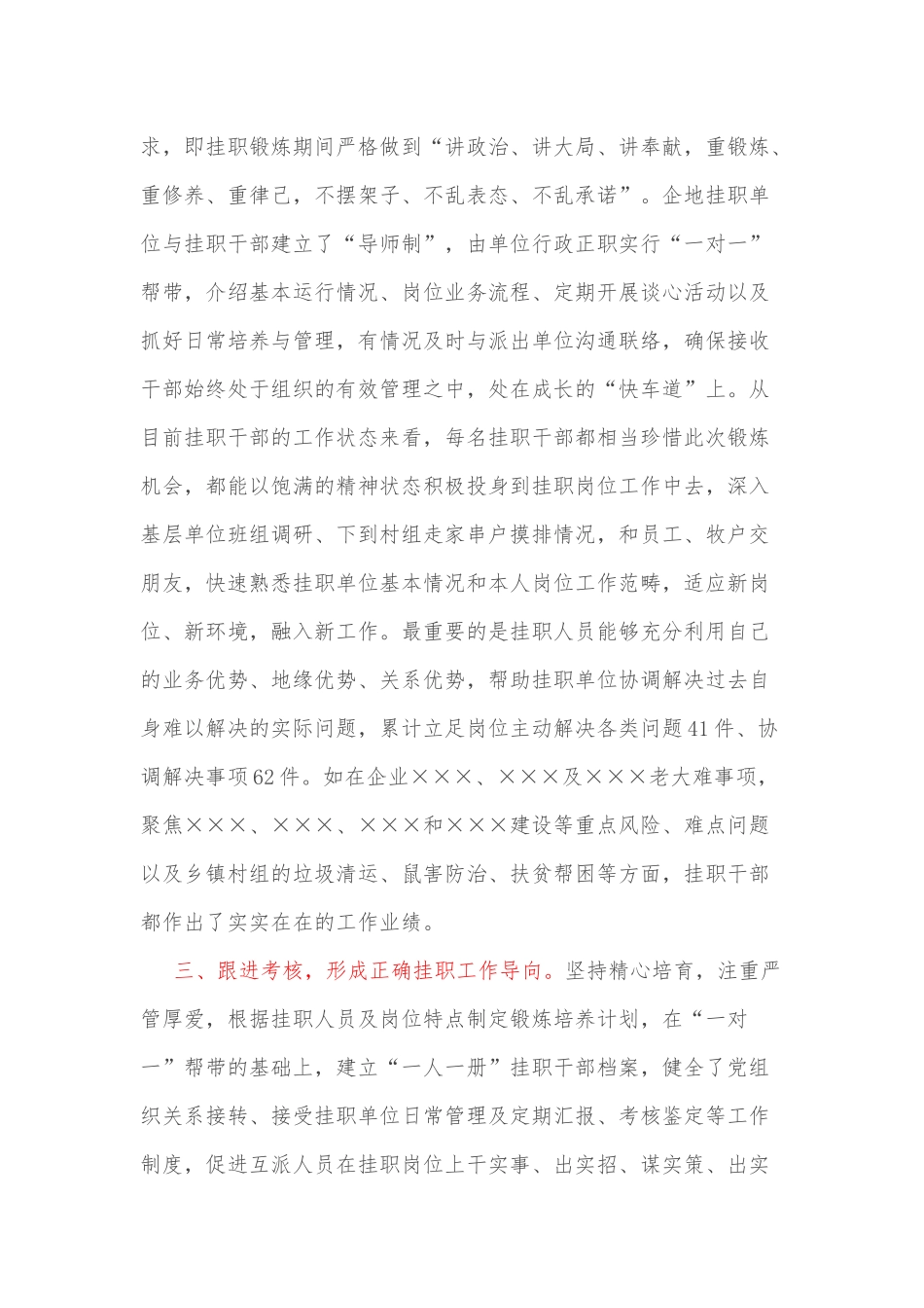 企地干部双向挂职锻炼工作汇报_第2页