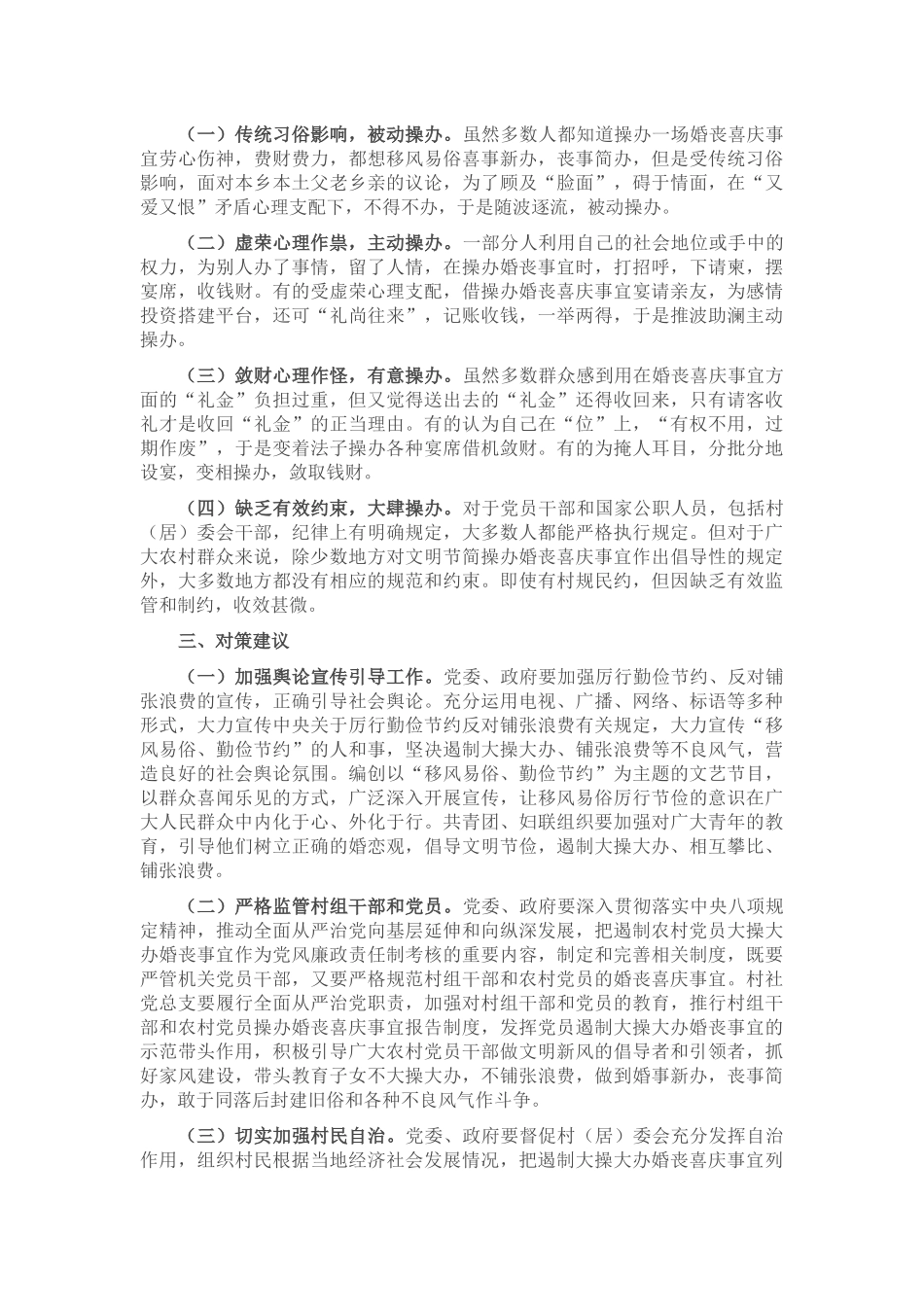 遏制农村婚丧喜庆大操大办之风的调研报告_第2页