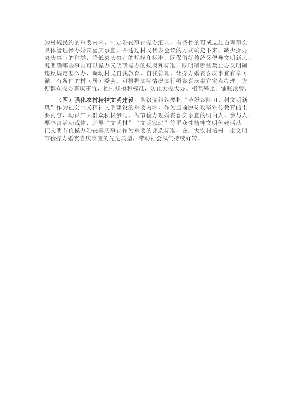 遏制农村婚丧喜庆大操大办之风的调研报告_第3页