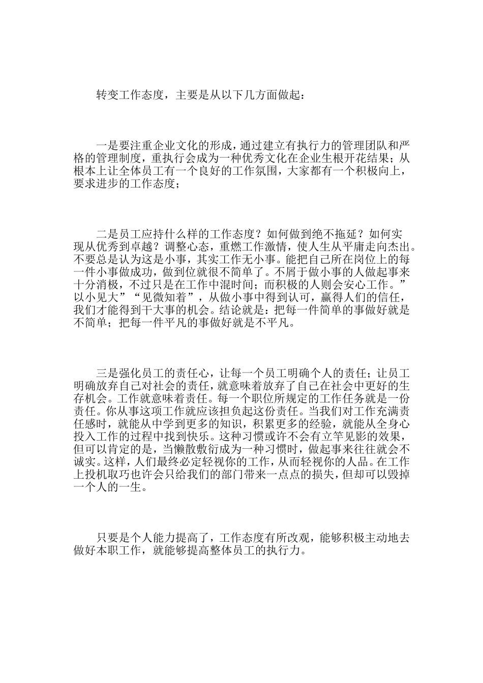 企事业单位职工提高执行力学习心得5篇_第2页