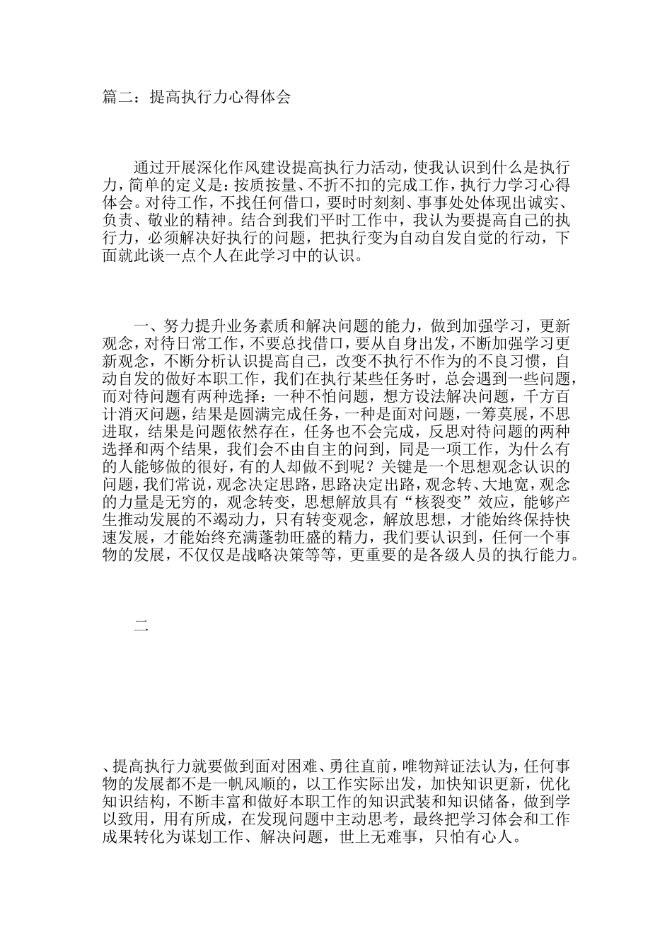 企事业单位职工提高执行力学习心得5篇_第3页