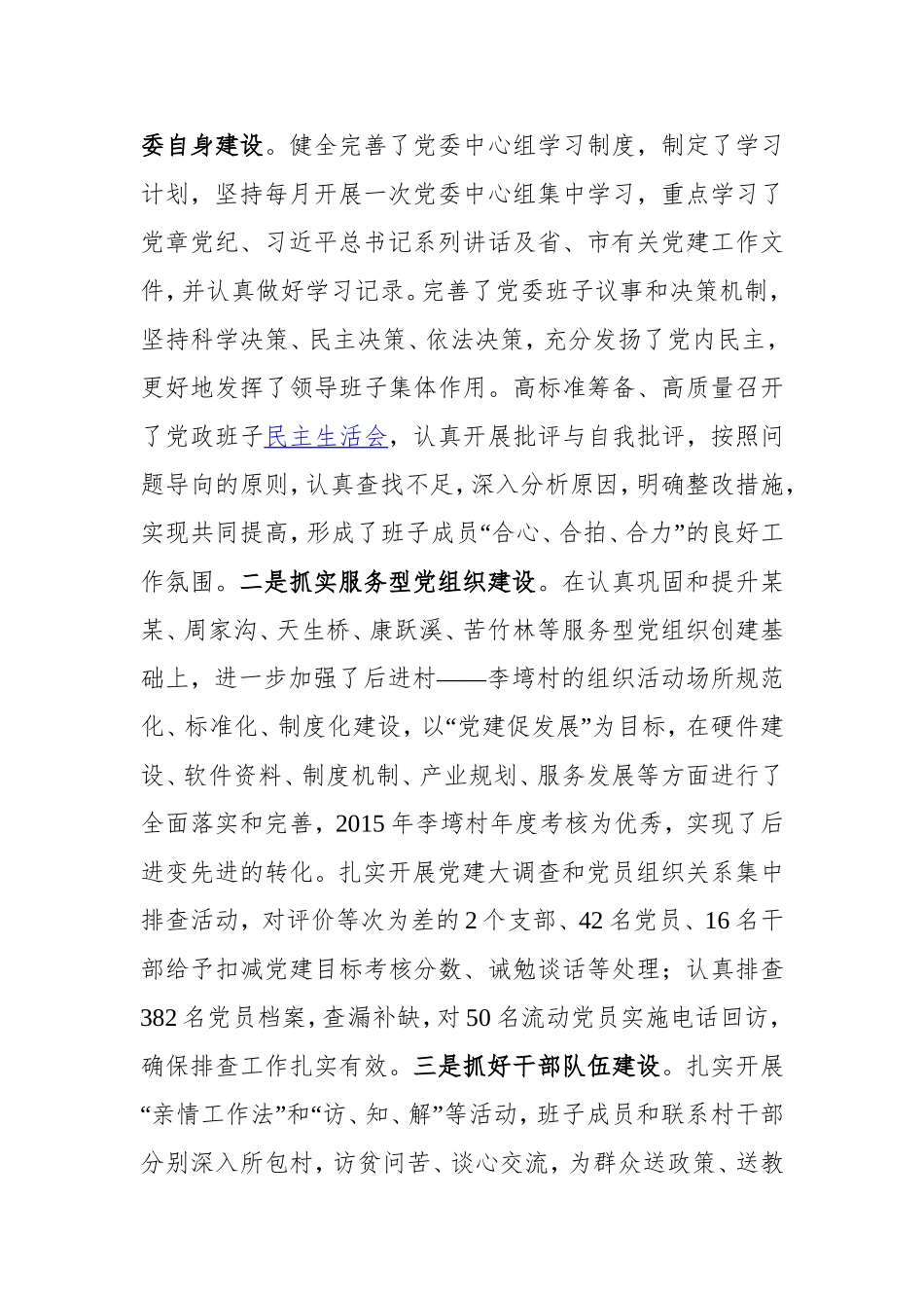 优秀党务工作者主要事迹材料_第2页
