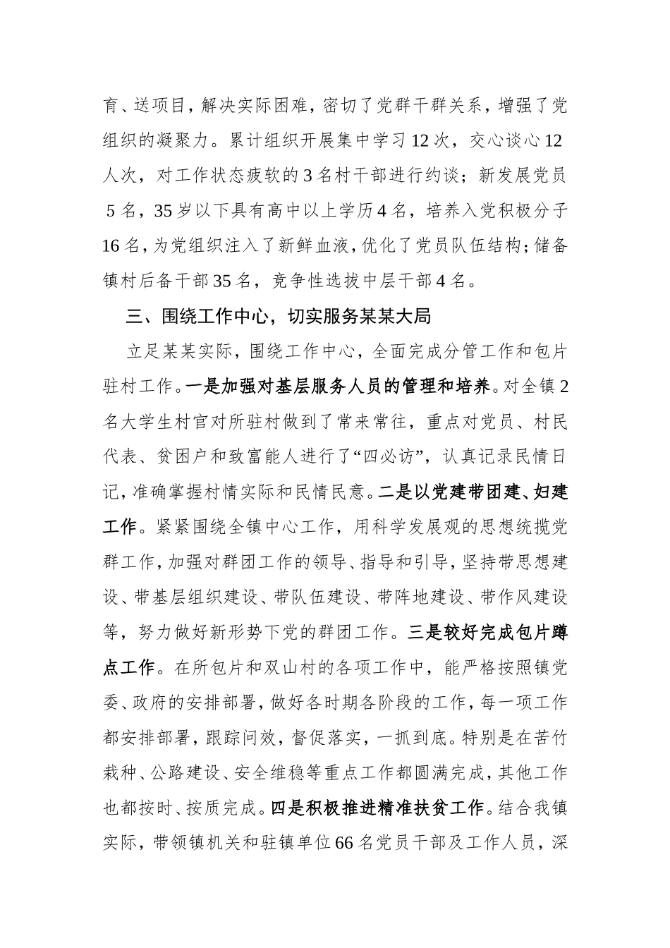 优秀党务工作者主要事迹材料_第3页