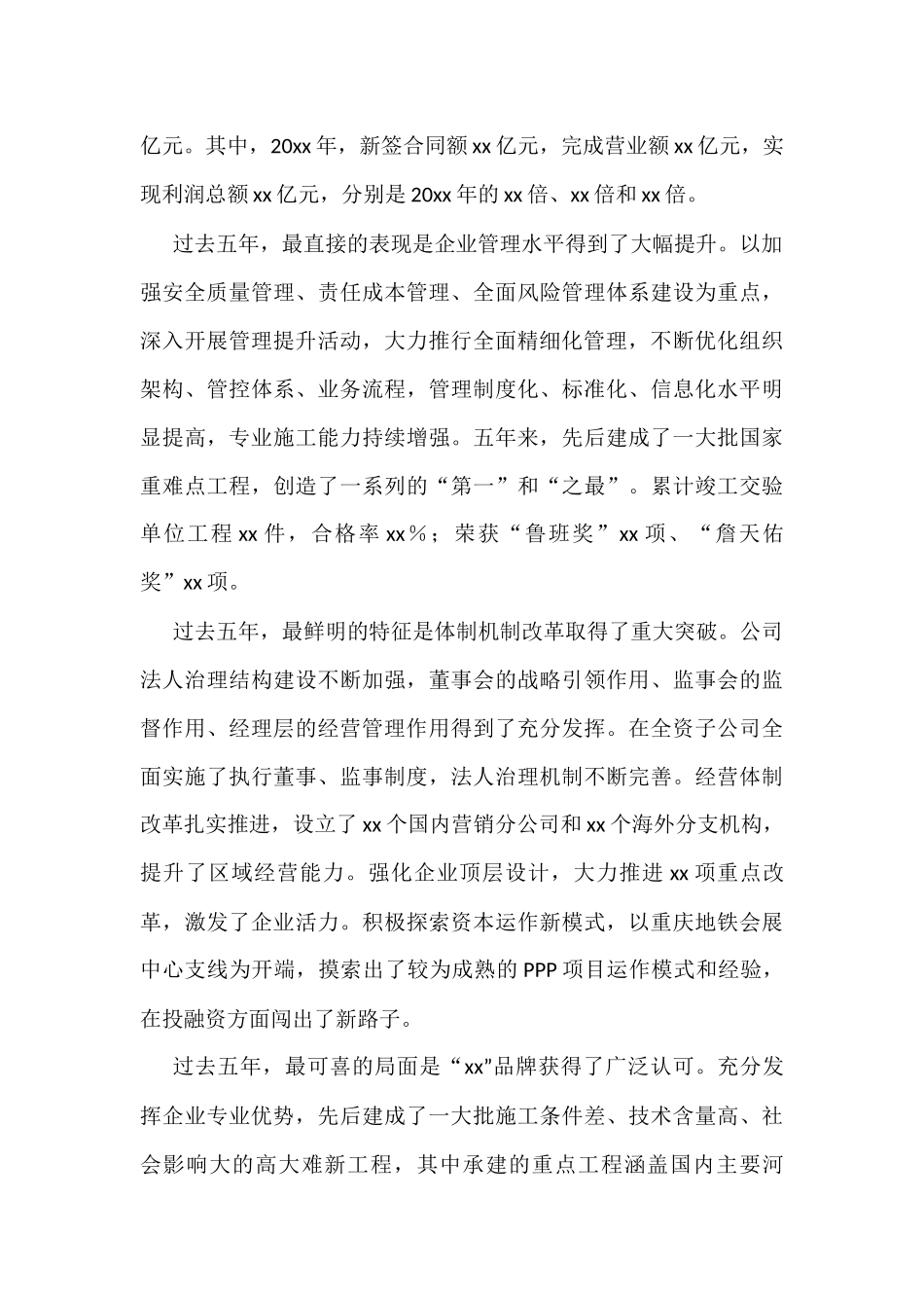 企业 乡镇 党委换届报告汇编_第3页