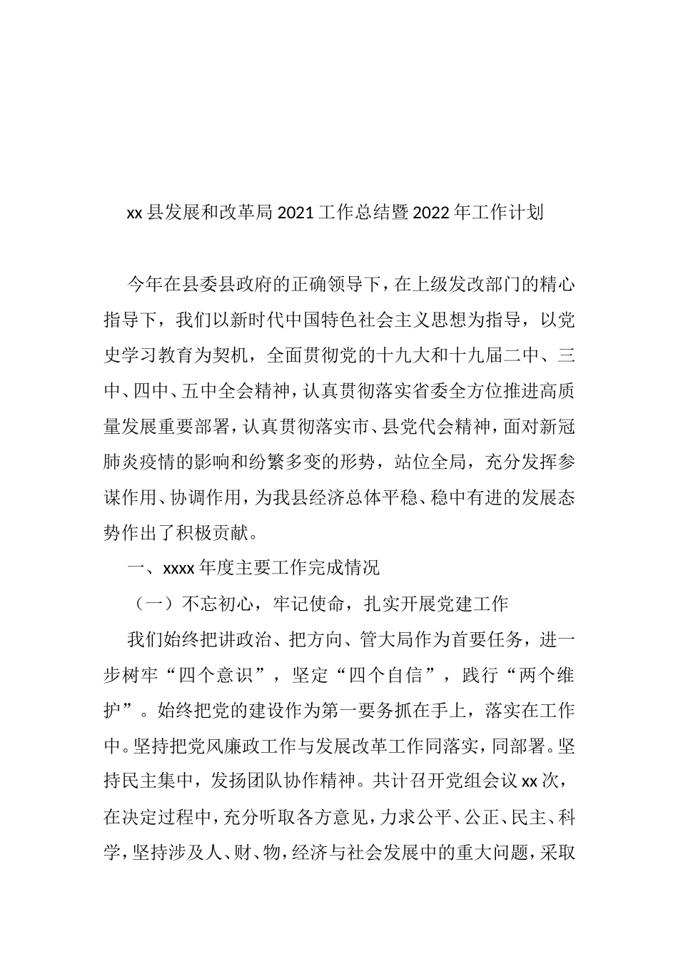 发改局（委）2021年工作总结和2022年工作计划汇编（10篇）_第2页