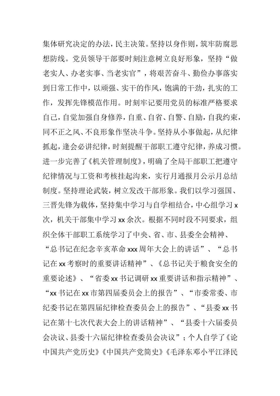 发改局（委）2021年工作总结和2022年工作计划汇编（10篇）_第3页