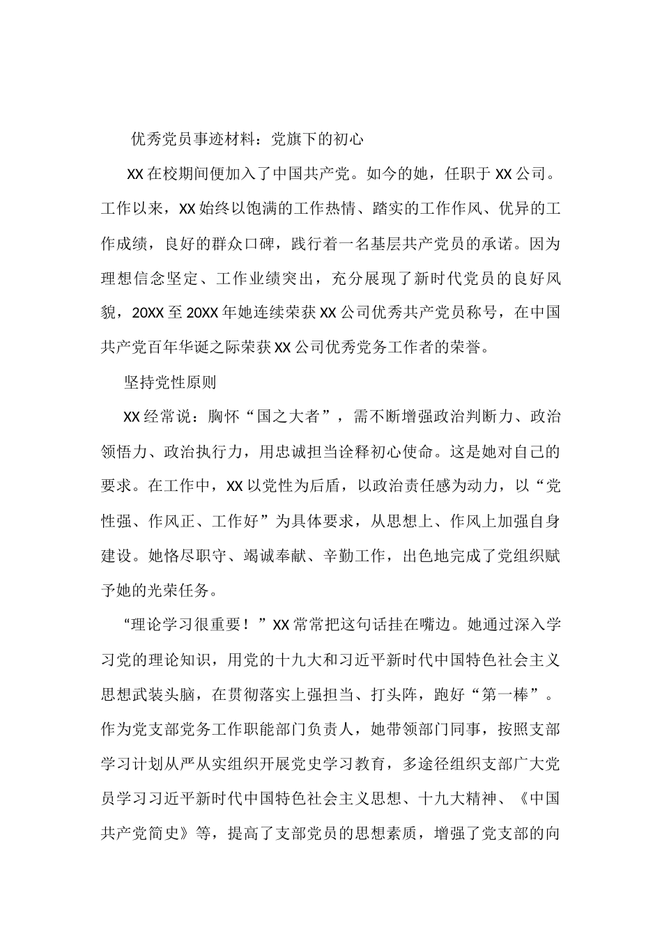 优秀党员事迹材料：党旗下的初心_第1页