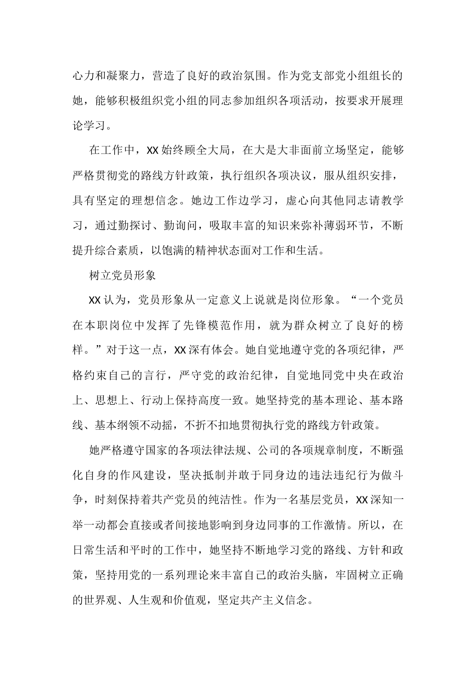 优秀党员事迹材料：党旗下的初心_第2页