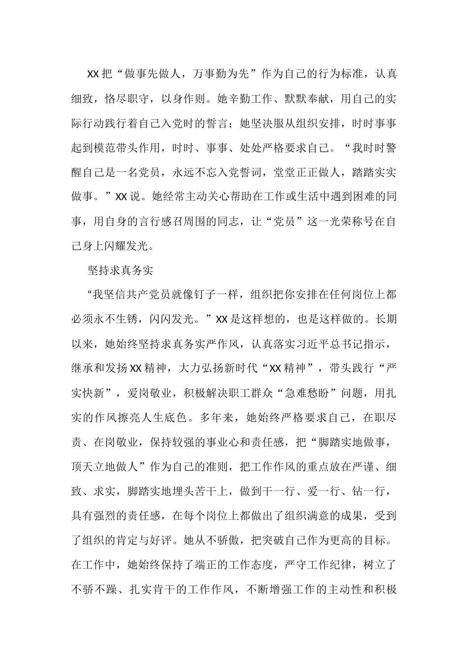 优秀党员事迹材料：党旗下的初心_第3页