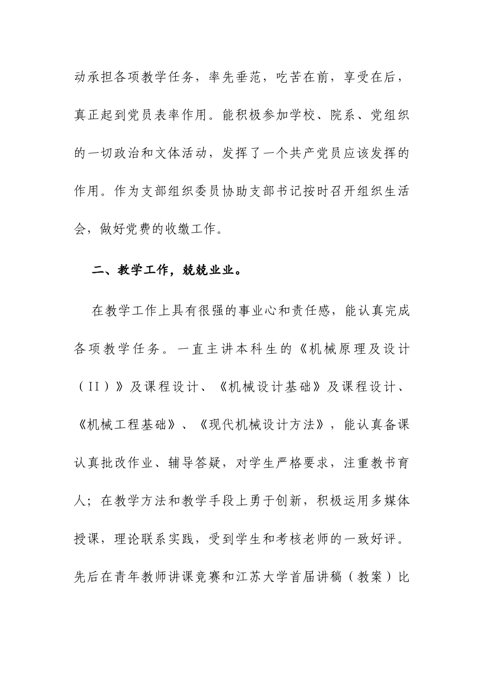 优秀党员先进事迹（教师）_第2页