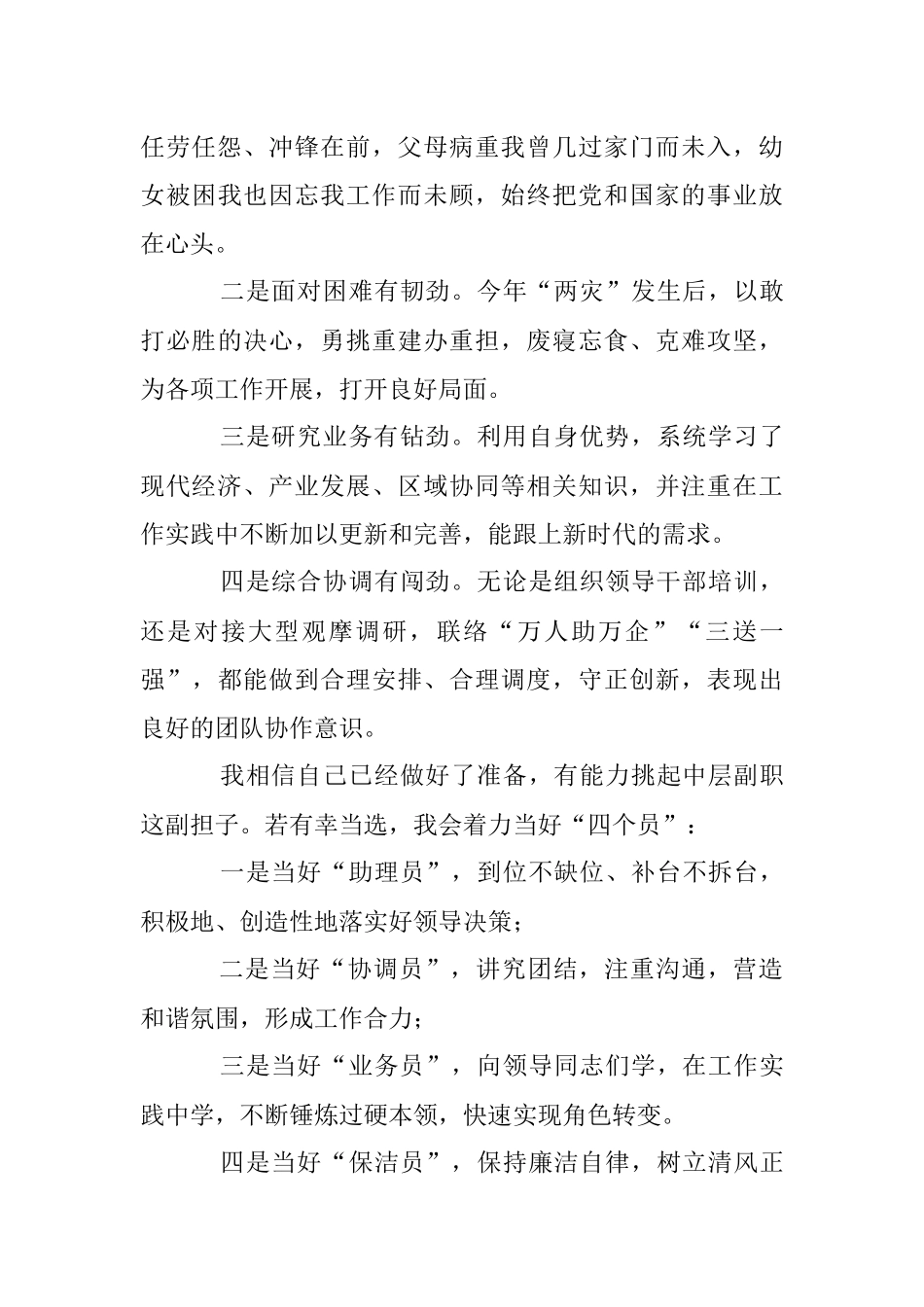 发改委机关干部竞职演说（中层副职） - 副本_第2页