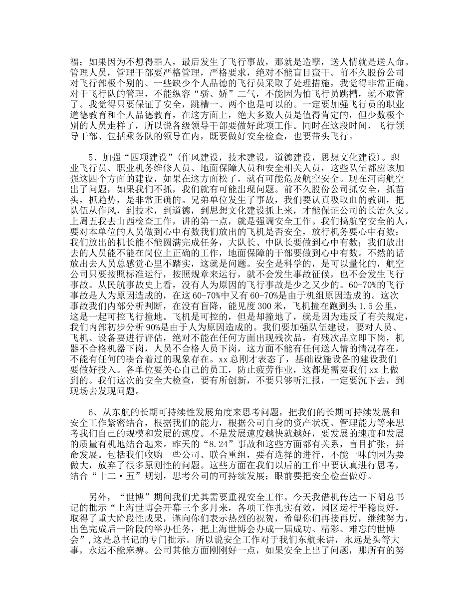 企业安全工作会议讲话稿4篇_第2页