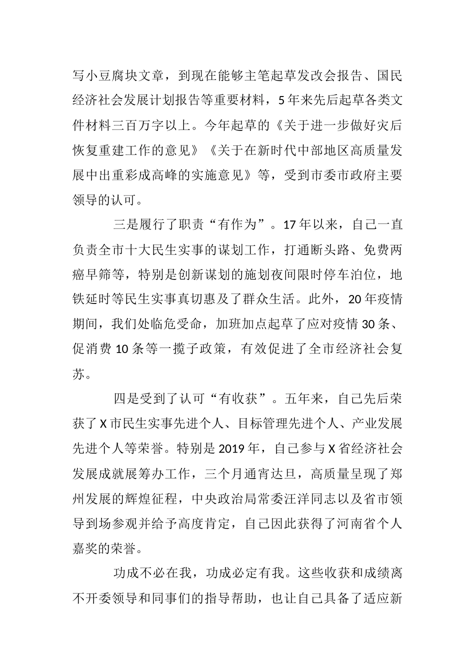 发改委机关中层竞岗演讲稿_第2页
