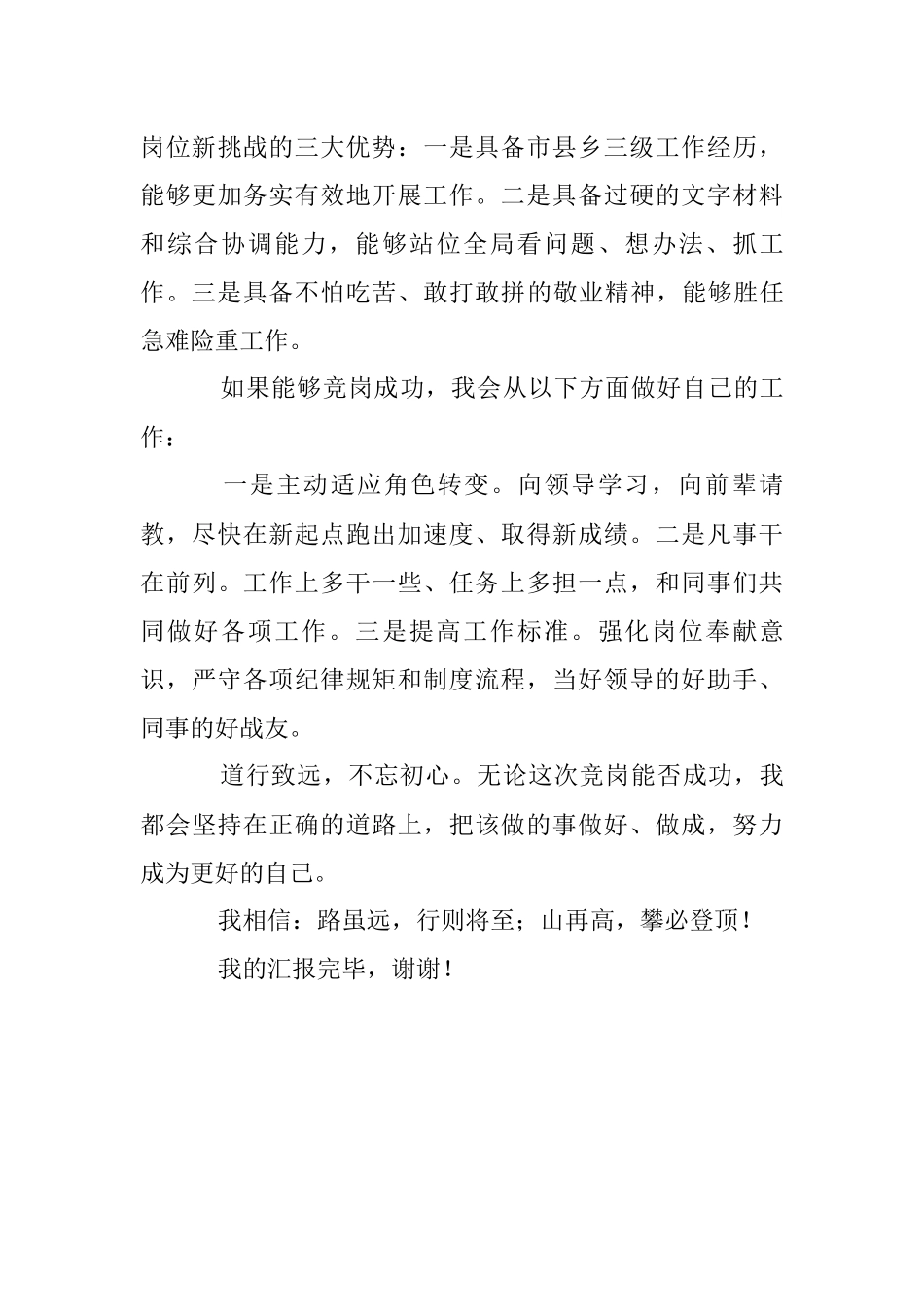 发改委机关中层竞岗演讲稿_第3页