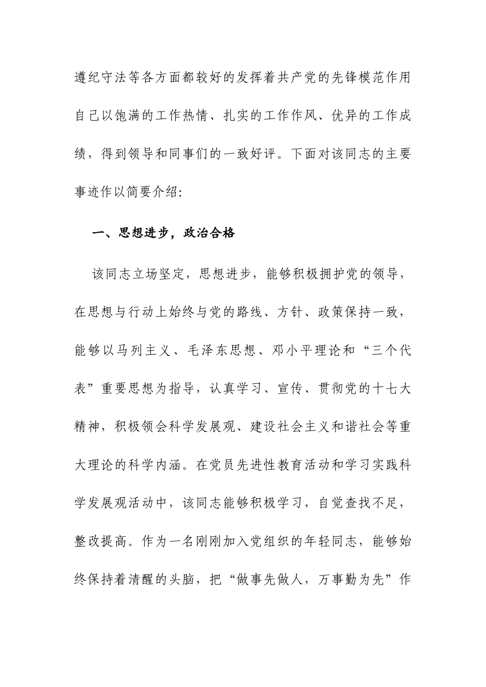 优秀共产党员事迹材料 (1)_第2页