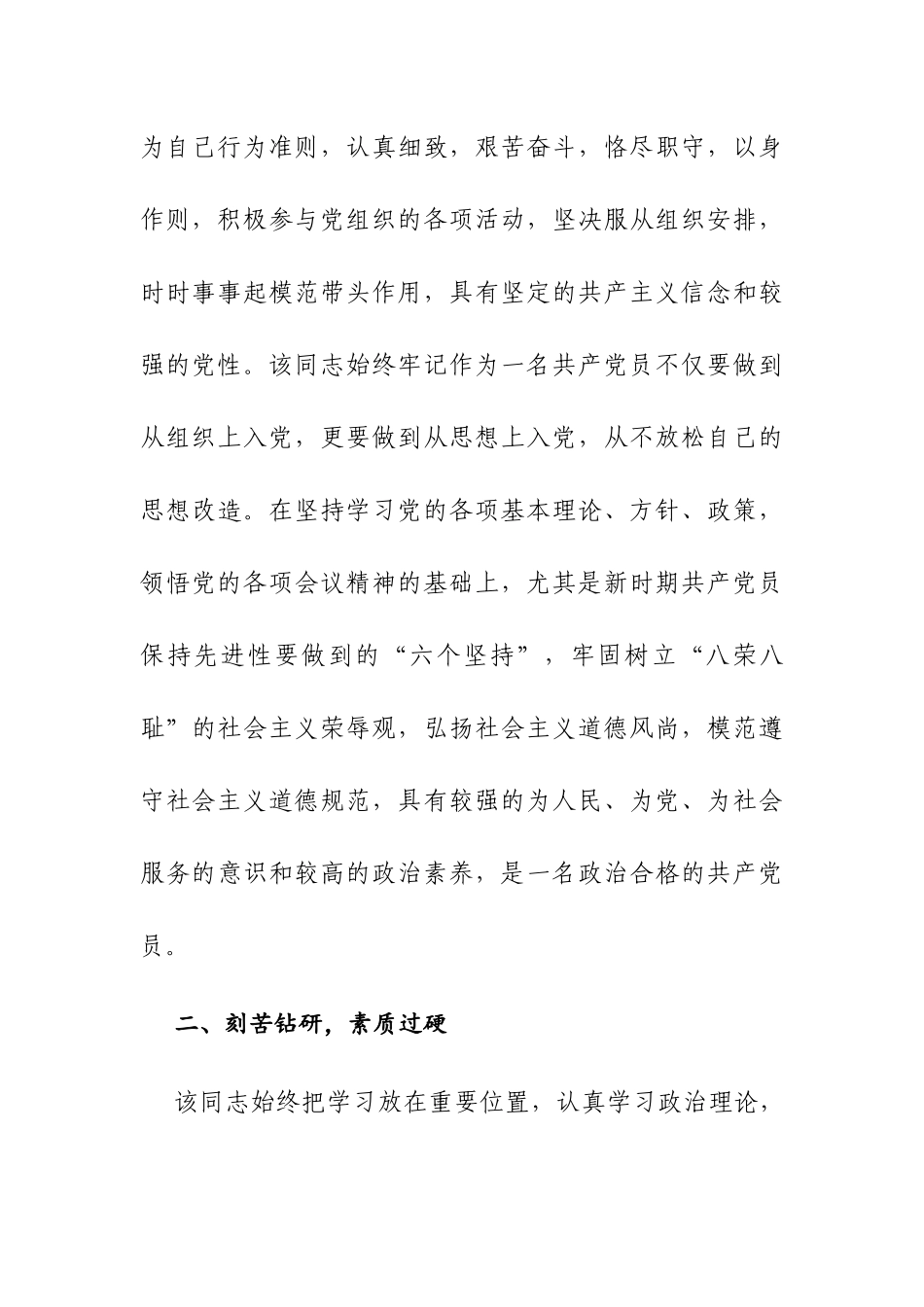 优秀共产党员事迹材料 (1)_第3页