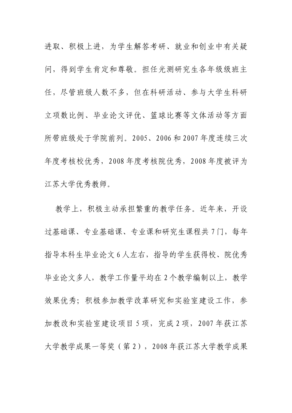 优秀共产党员先进事迹材料（2）_第2页