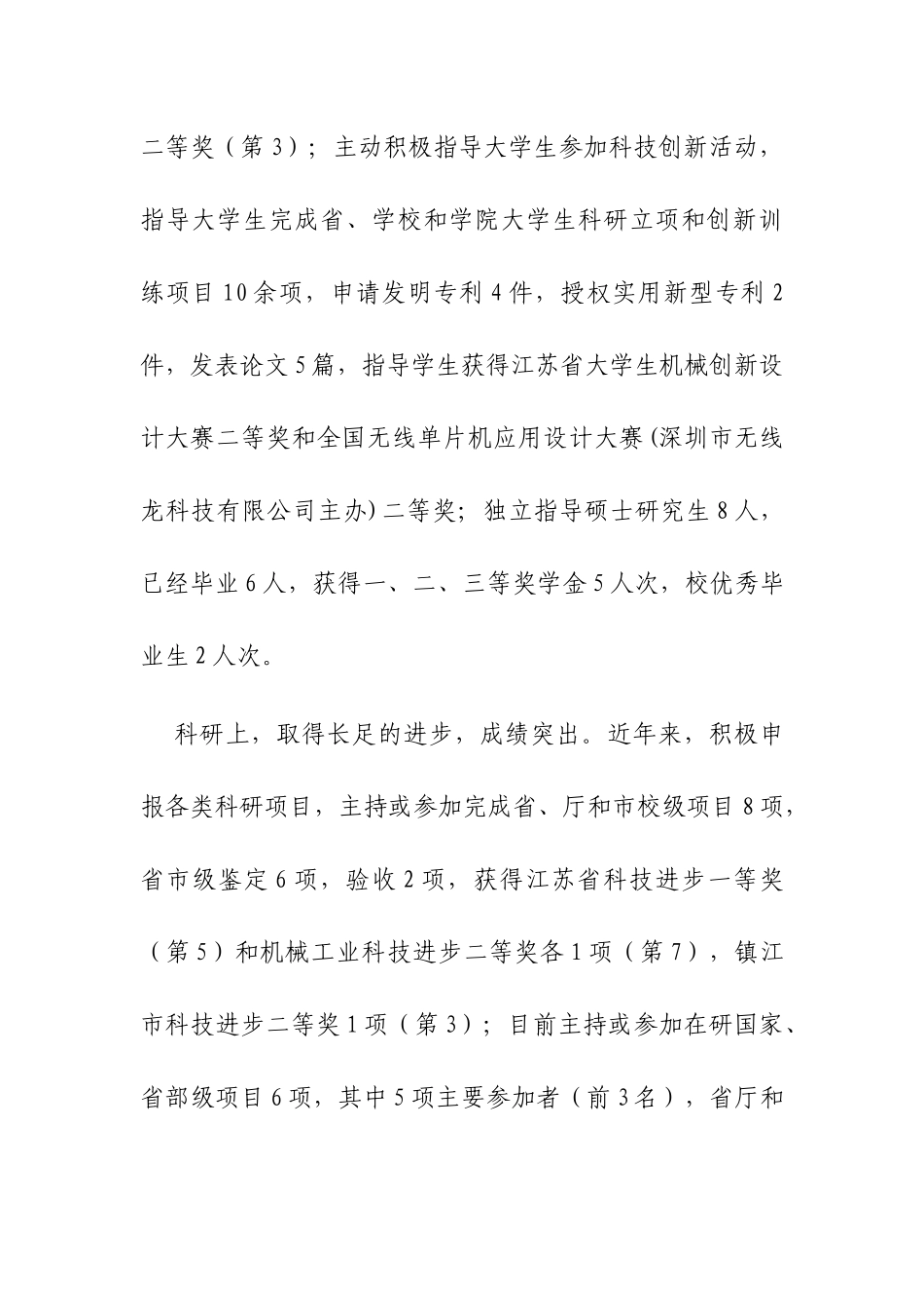 优秀共产党员先进事迹材料（2）_第3页