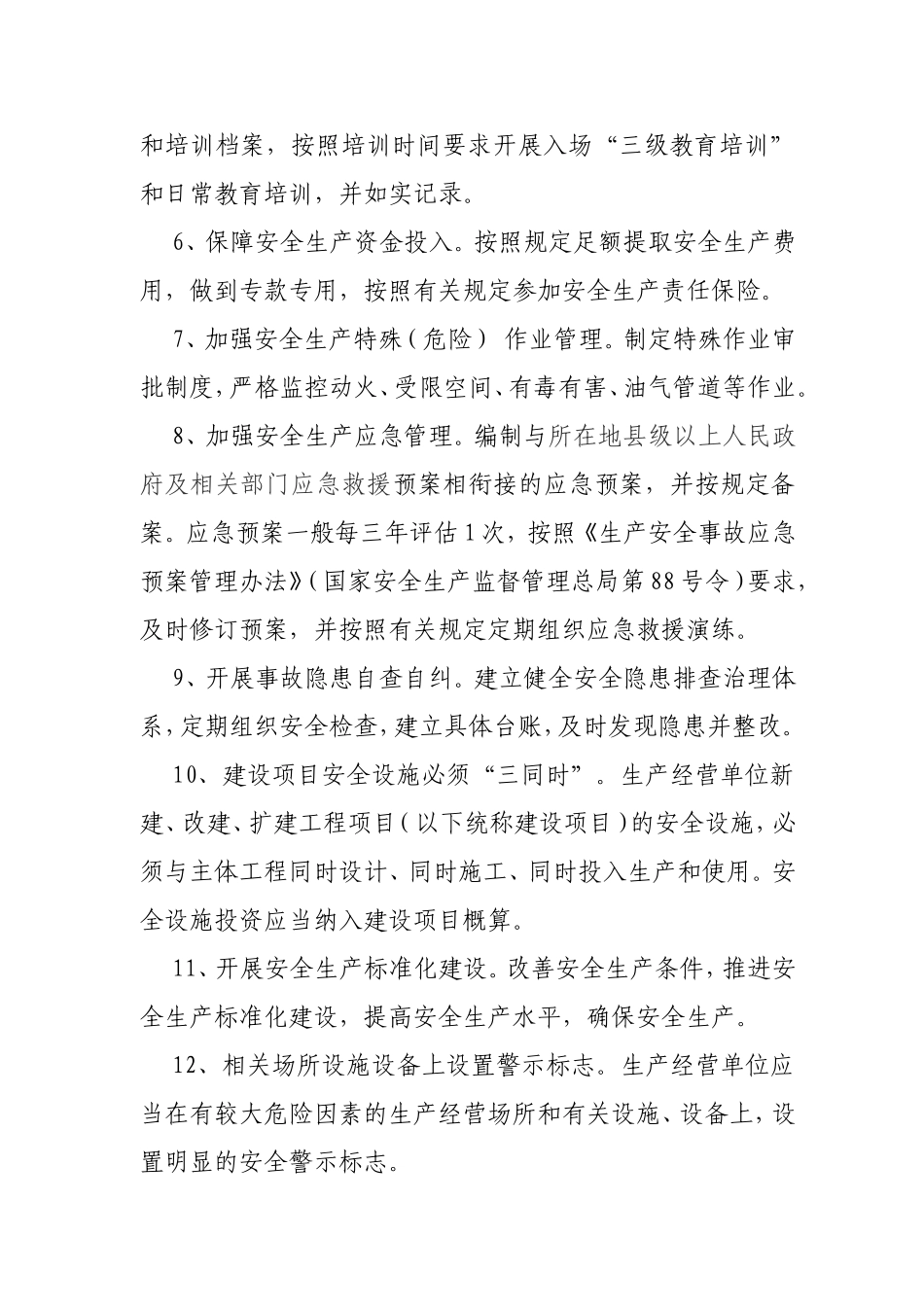 企业安全生产主体责任清单_第2页