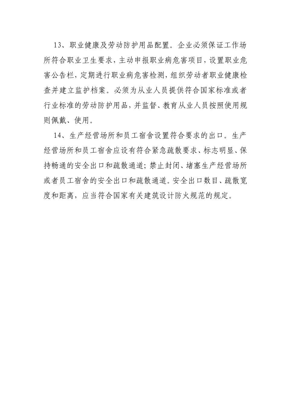 企业安全生产主体责任清单_第3页