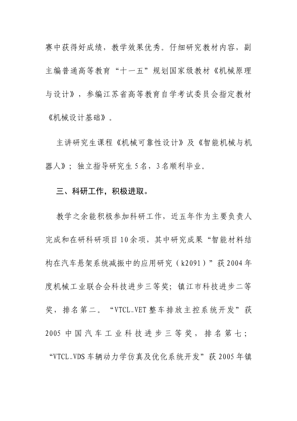 优秀共产党员先进事迹材料（3）_第3页