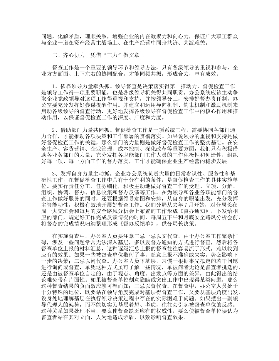 企业办公系统抓好督查工作之我见_第2页