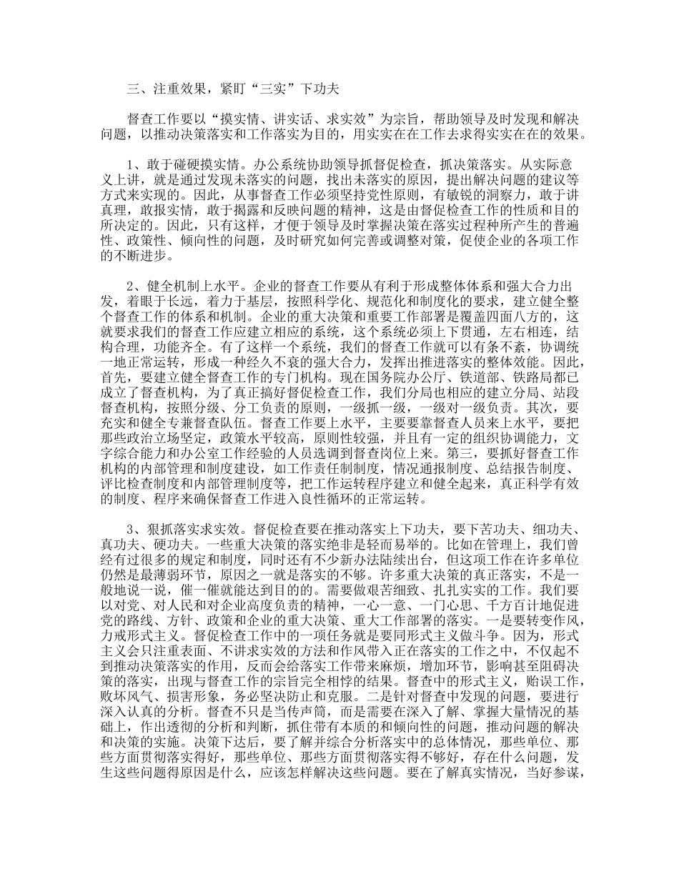 企业办公系统抓好督查工作之我见_第3页