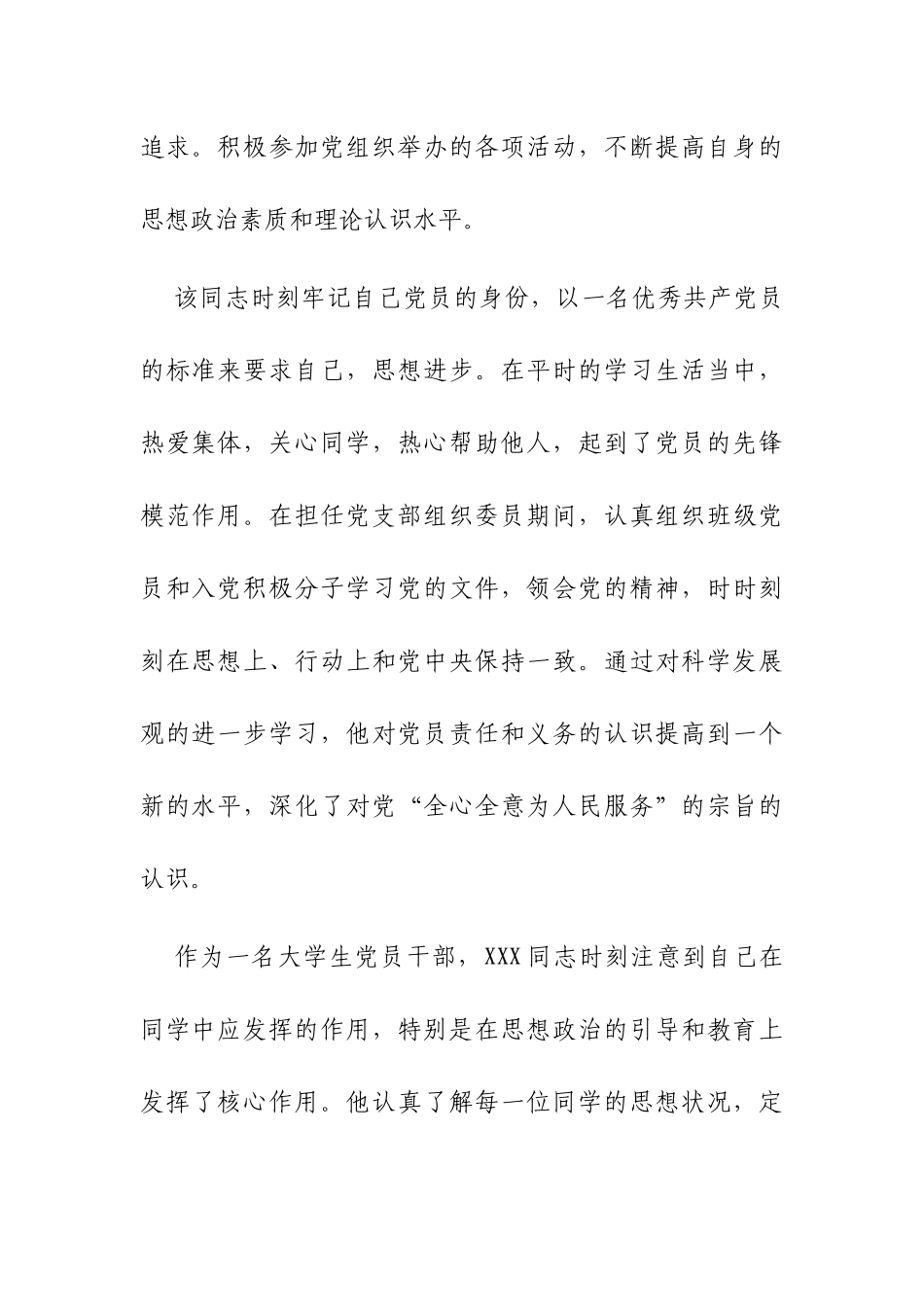 优秀共产党员先进事迹材料（4）_第2页