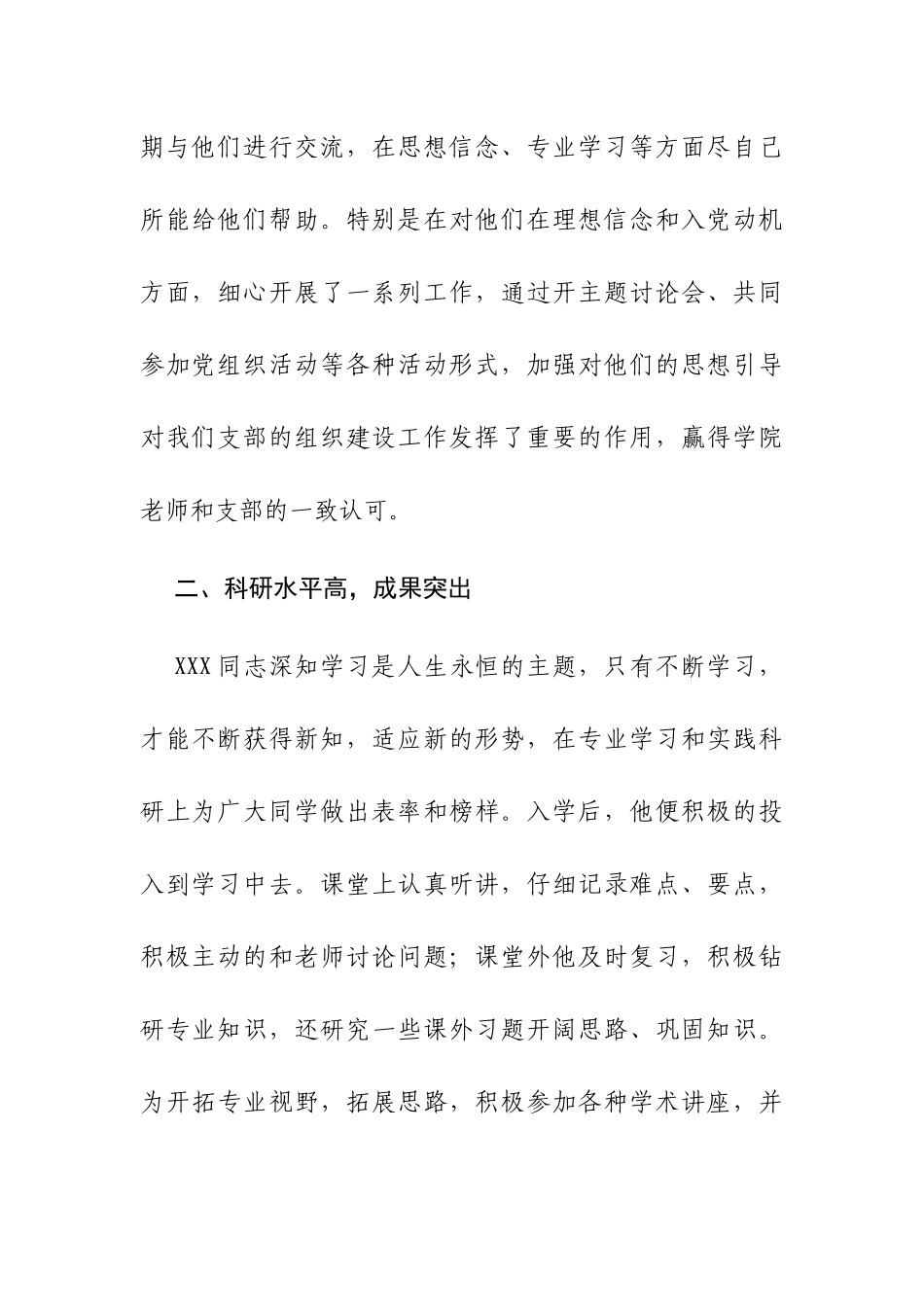优秀共产党员先进事迹材料（4）_第3页