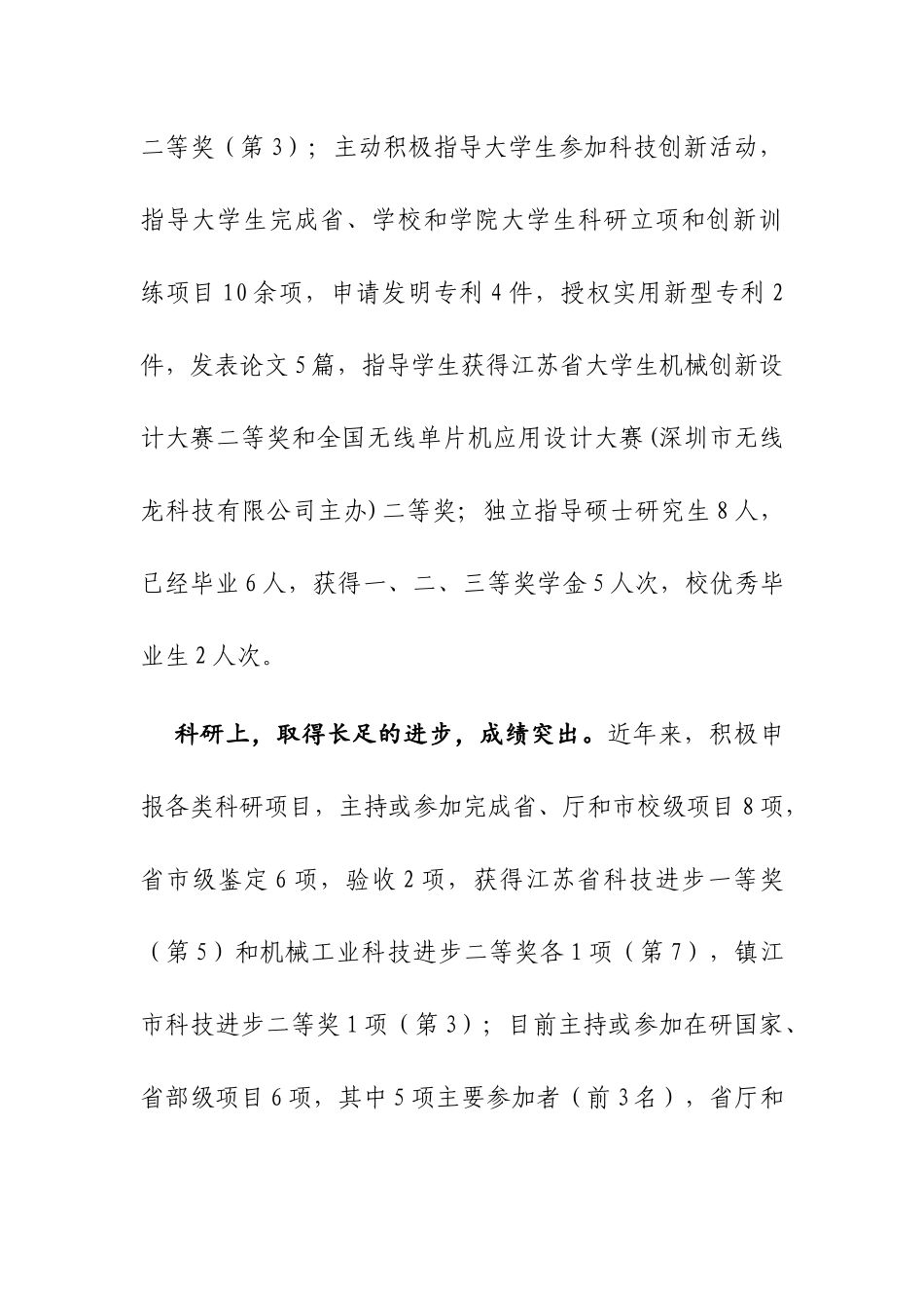 优秀共产党员先进事迹材料（教师）_第3页