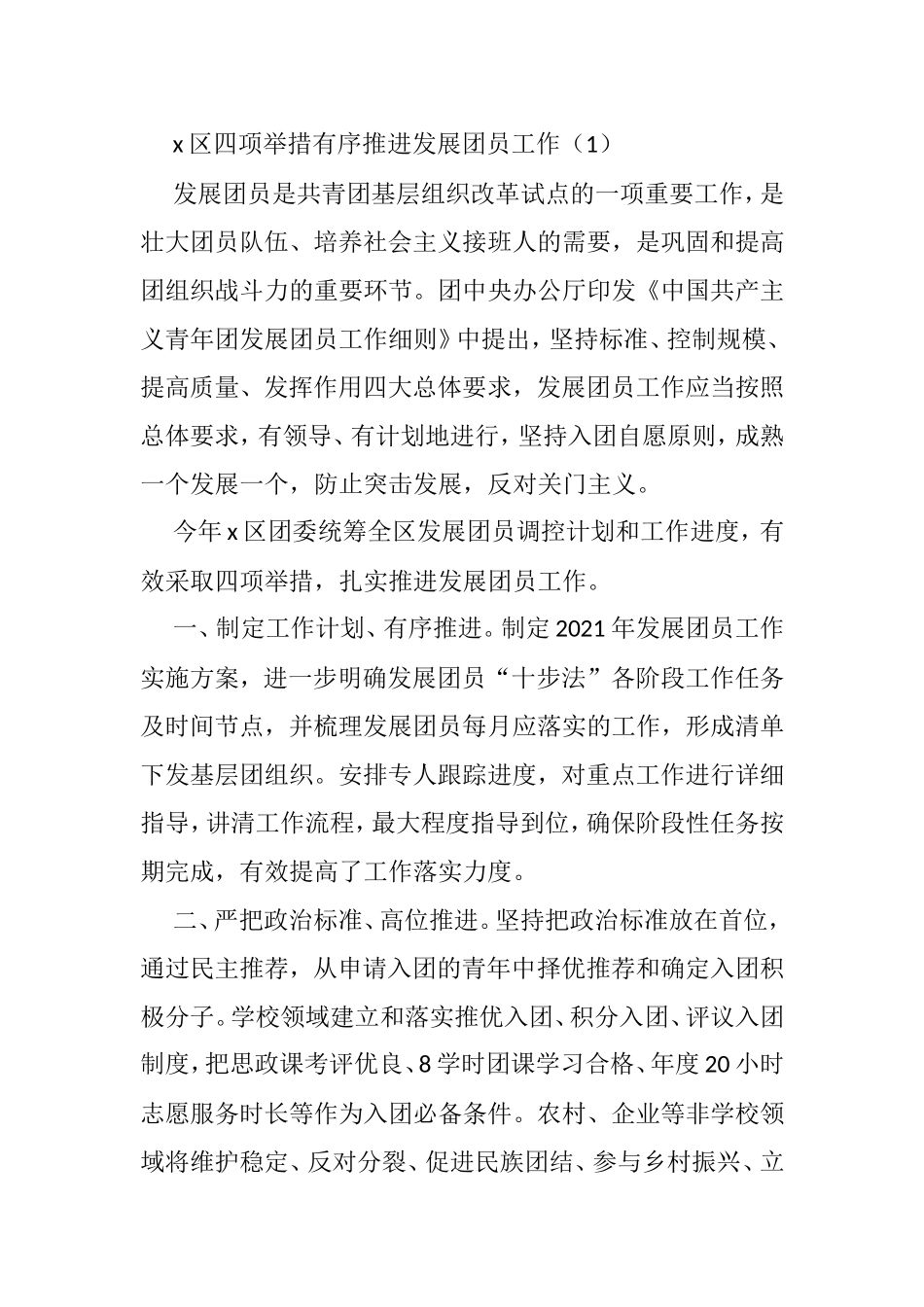 发展团员工作经验材料汇编_第1页