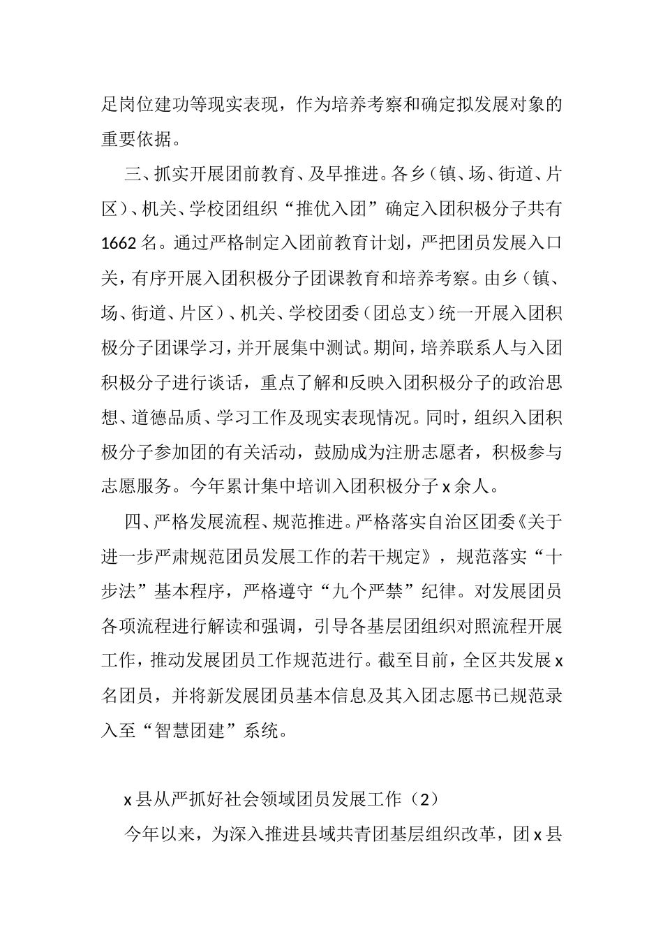 发展团员工作经验材料汇编_第2页