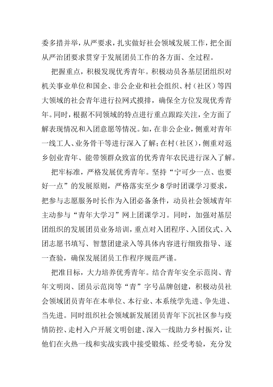 发展团员工作经验材料汇编_第3页