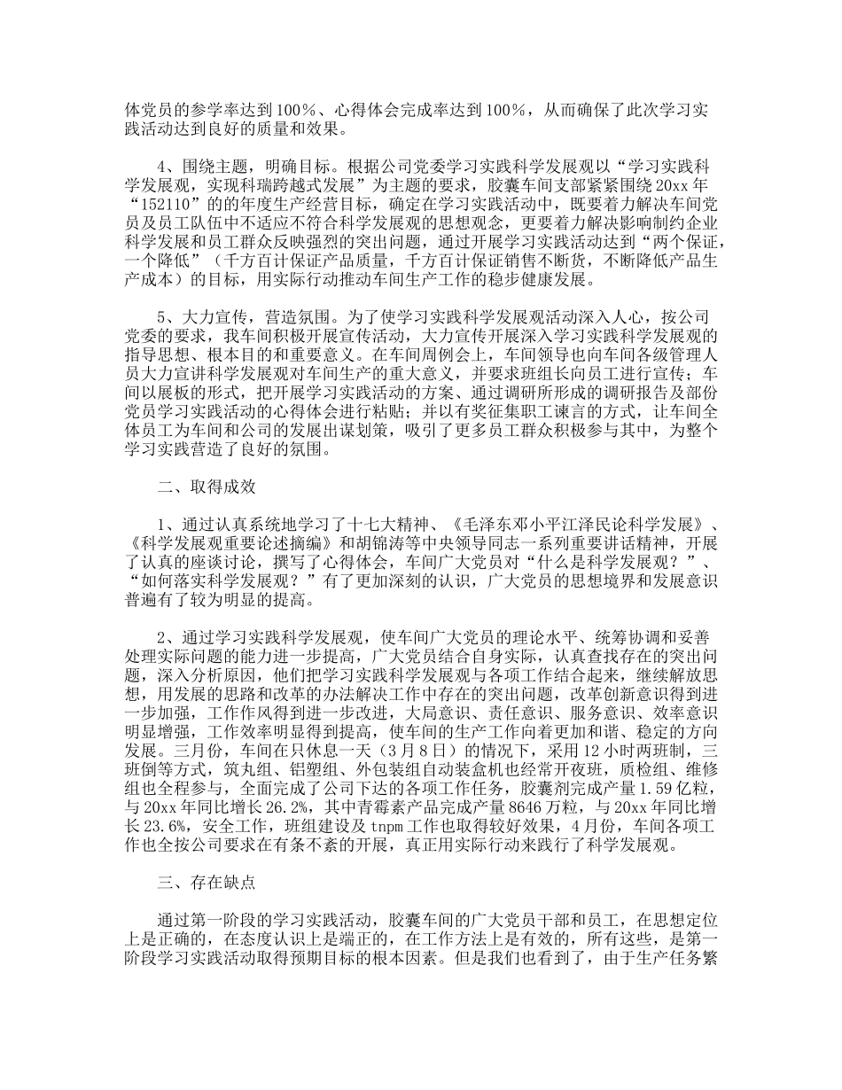 企业车间学习科学发展观活动阶段总结_第2页