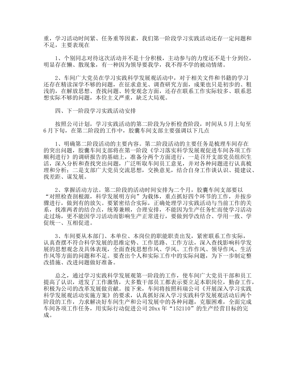 企业车间学习科学发展观活动阶段总结_第3页