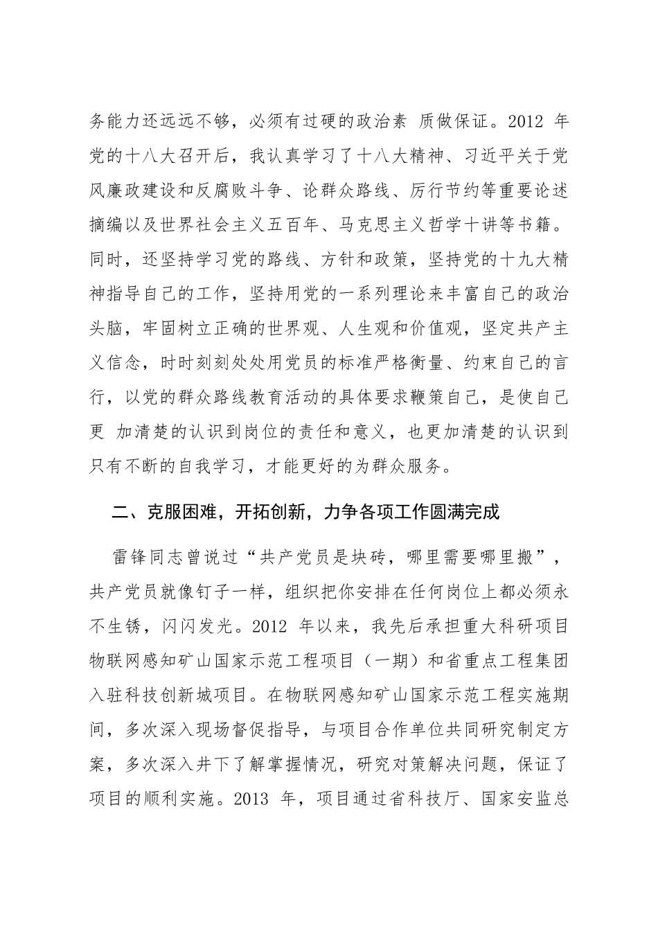 优秀共产党员先进事迹材料_第2页