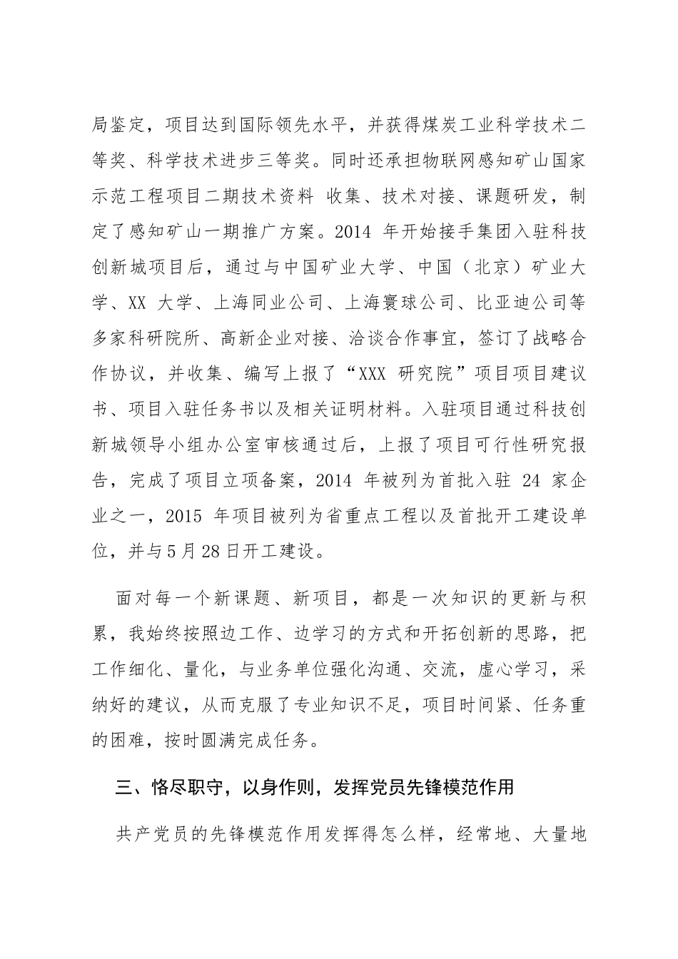 优秀共产党员先进事迹材料_第3页