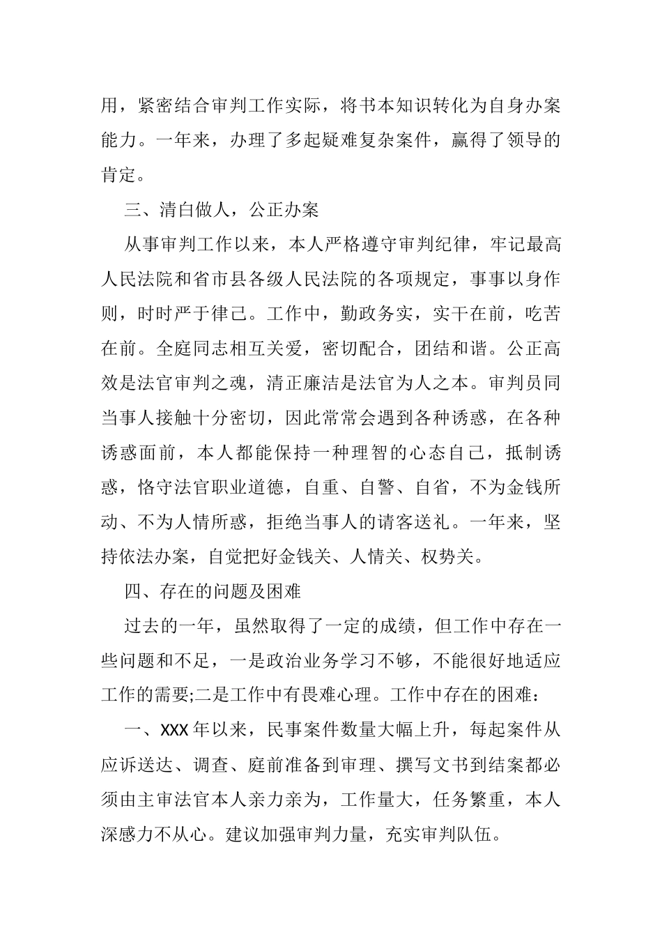 法官个人述职述廉报告 - 副本_第3页