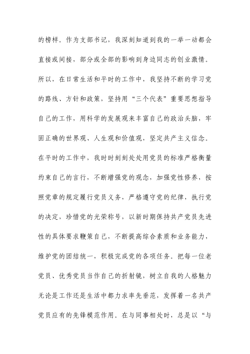 优秀共产党员先进事迹材料1_第2页