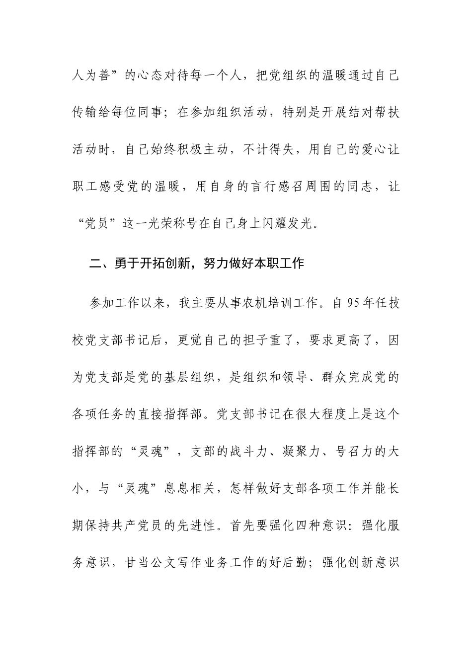 优秀共产党员先进事迹材料1_第3页