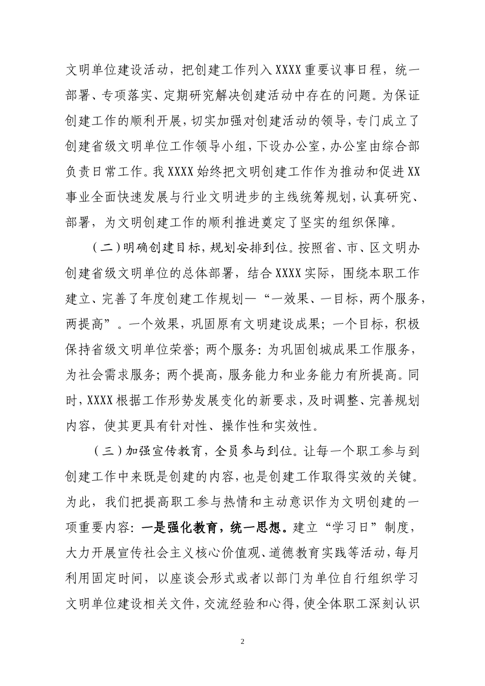 企业创建文明单位汇报材料  讲文明树企业新形象  强发展促服务上水平_第2页