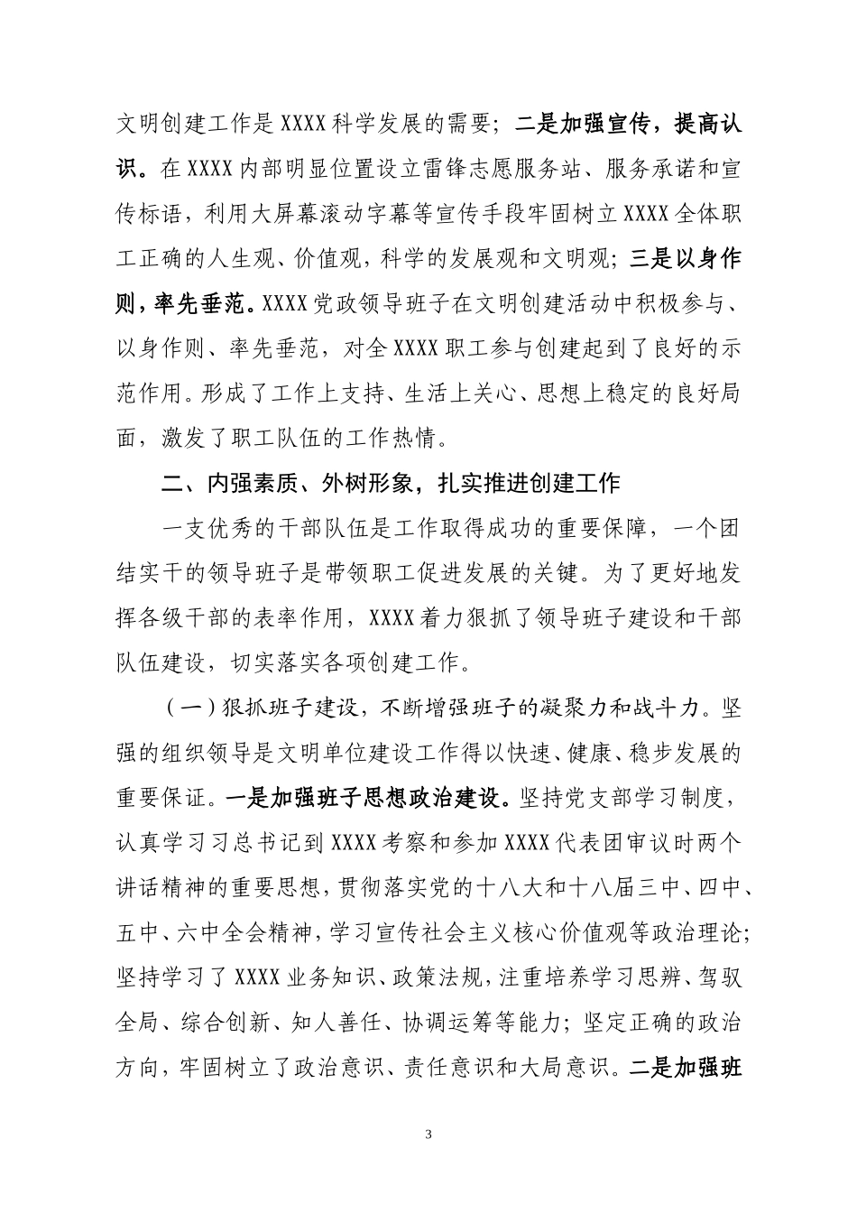企业创建文明单位汇报材料  讲文明树企业新形象  强发展促服务上水平_第3页