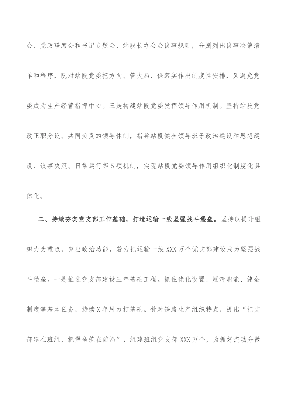 企业党的建设工作座谈会交流发言材料_第2页