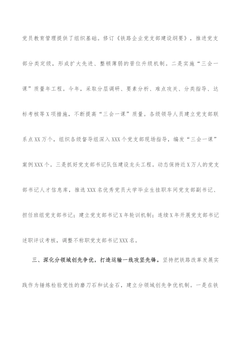 企业党的建设工作座谈会交流发言材料_第3页