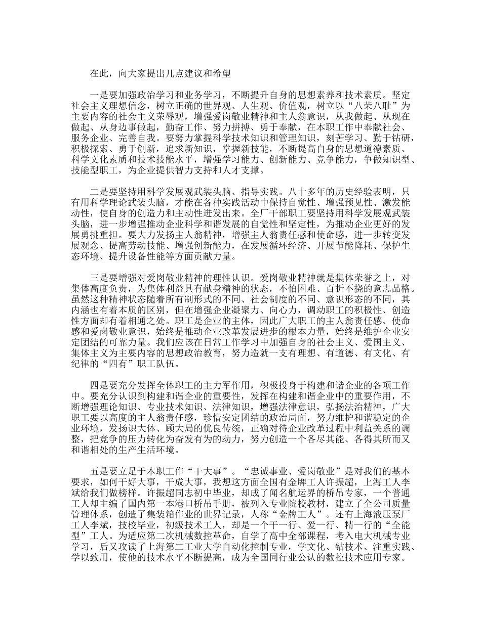 企业党委书记在表彰省劳模大会上的讲话_第2页