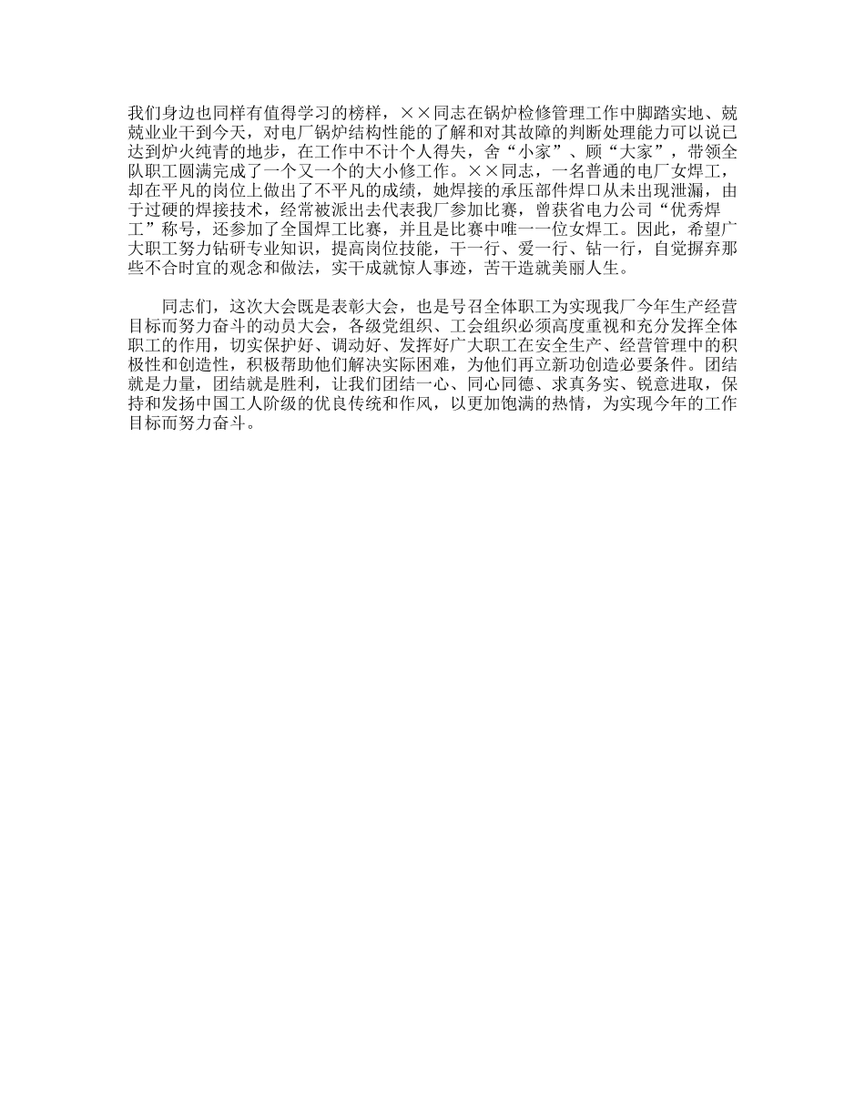 企业党委书记在表彰省劳模大会上的讲话_第3页